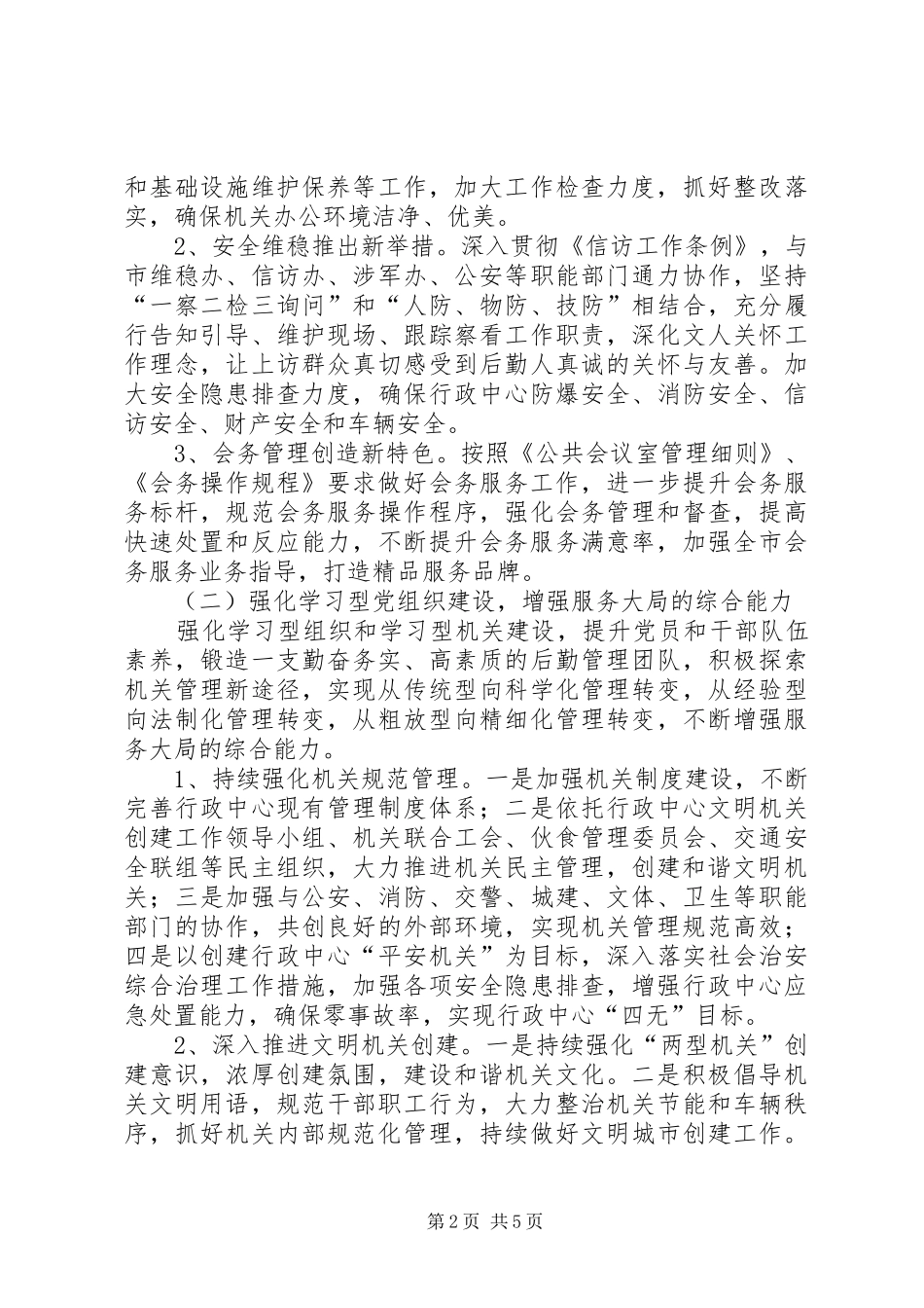 关于深入开展创先争优实施方案_第2页