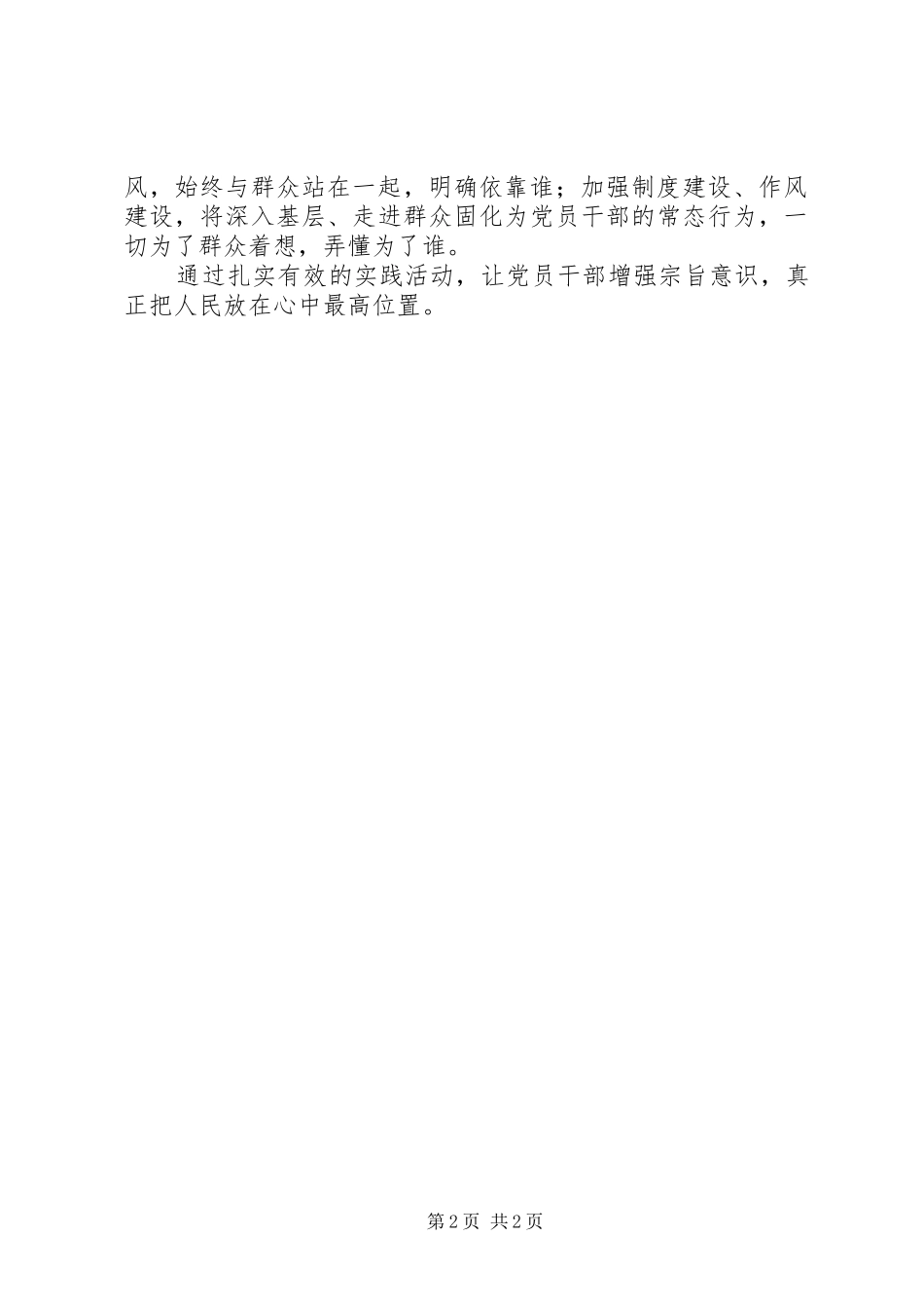 关于深入开展党的群众路线教育实践活动_第2页