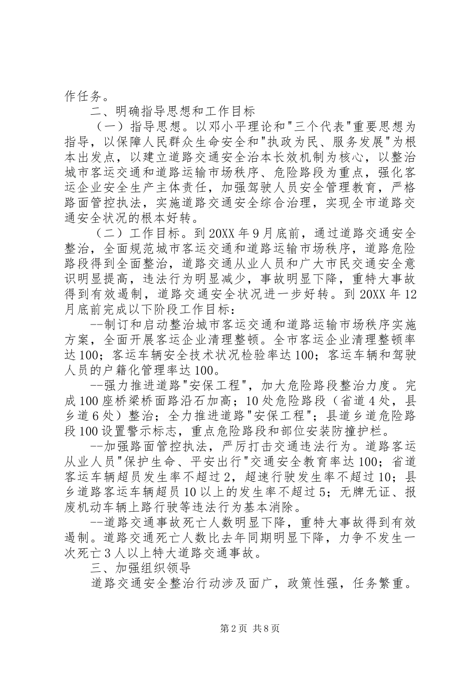 关于深入开展道路交通安全整改措施_第2页