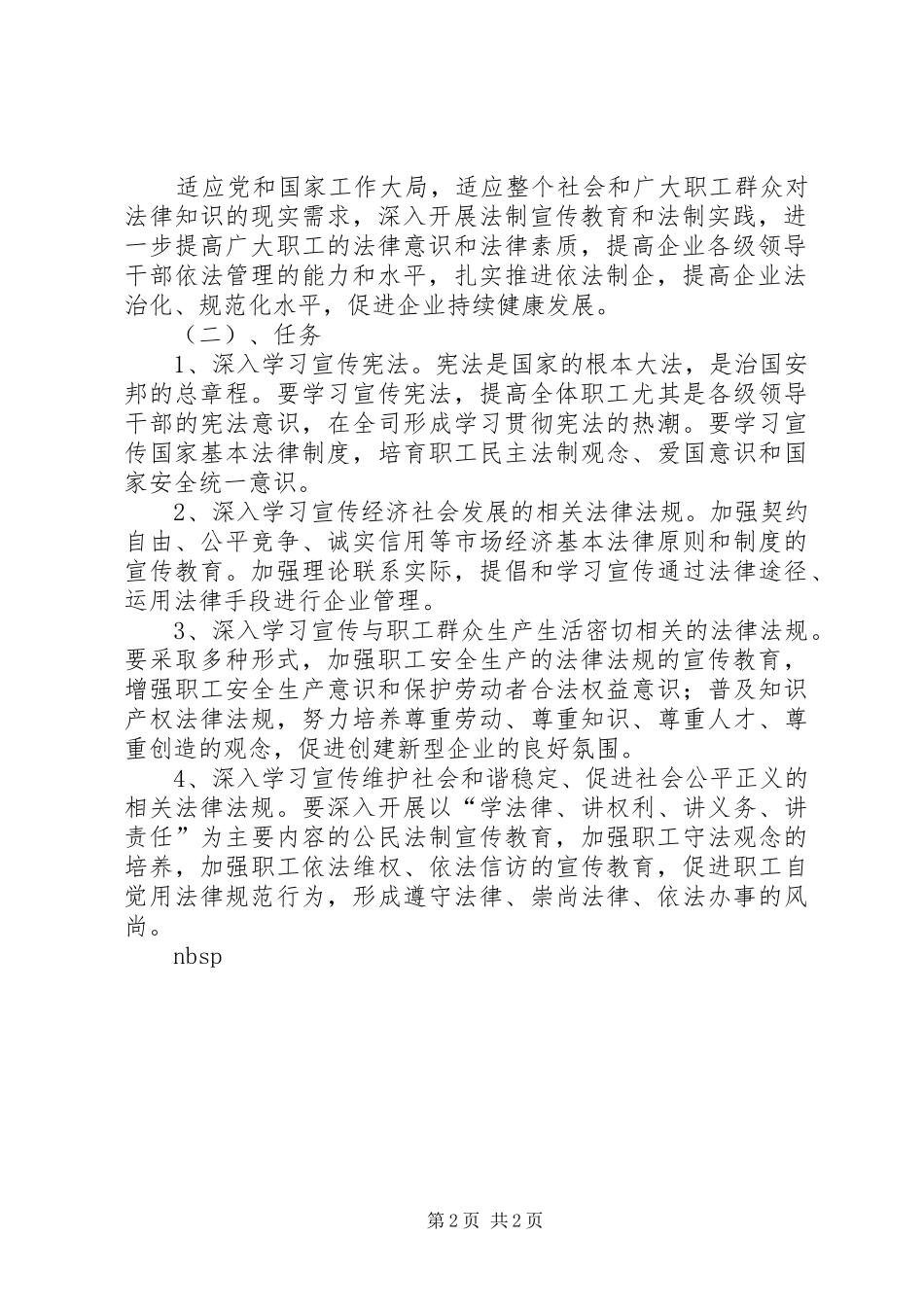 关于深入开展法制宣传教育的第五个五年规划_第2页