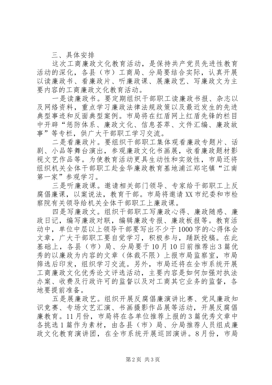 关于深入开展工商廉政文化主题教育活动的实施意见_第2页