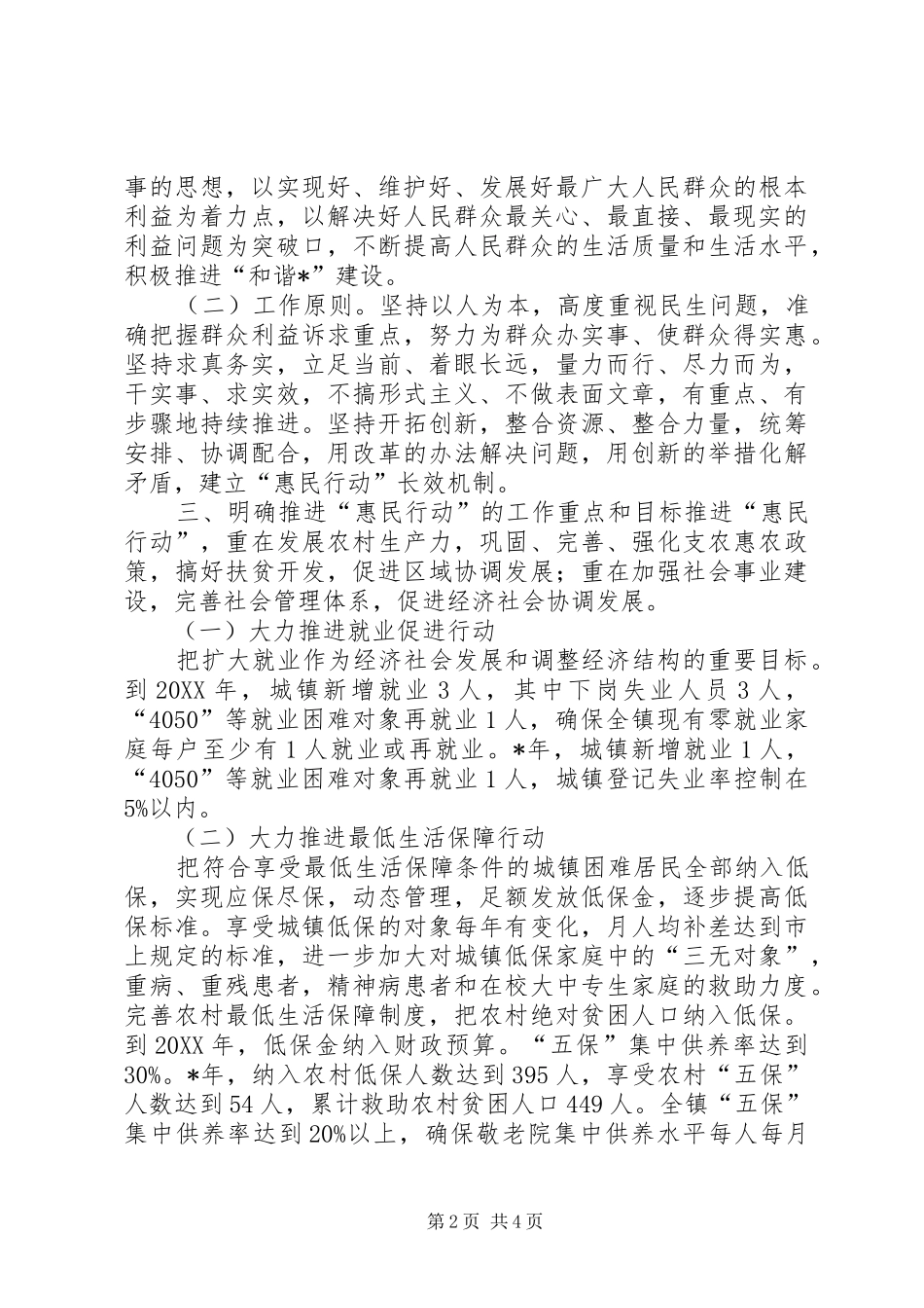 关于深入开展惠民行动的实施意见_第2页