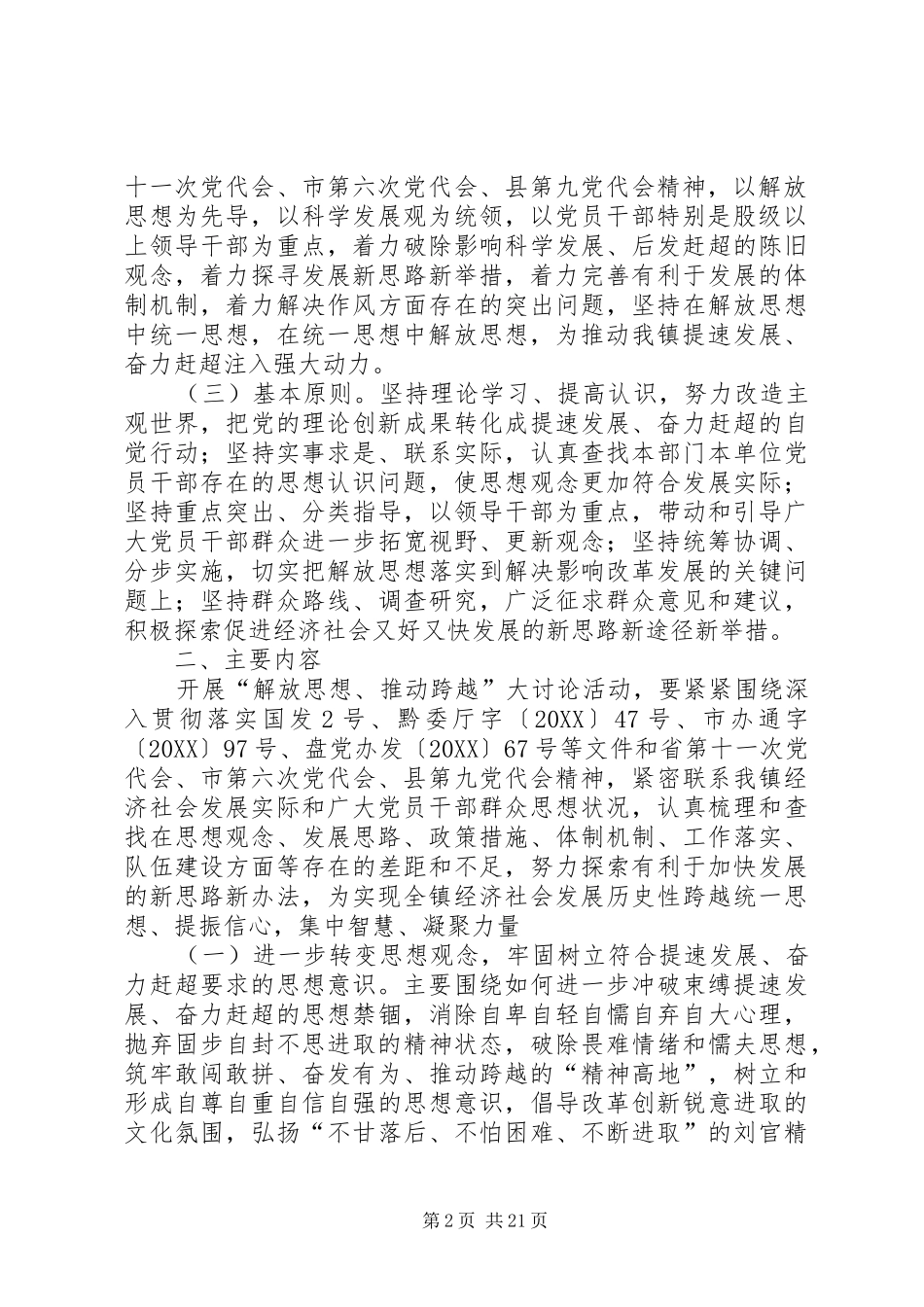 关于深入开展解放思想推动跨越大讨论活动实施方案_第2页