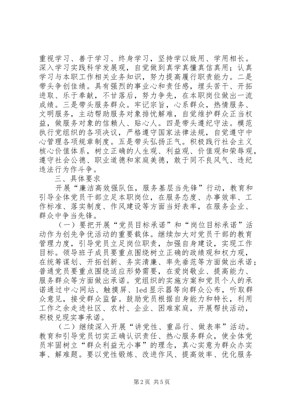 关于深入开展橘乡先锋创先争优活动的实施方案_第2页