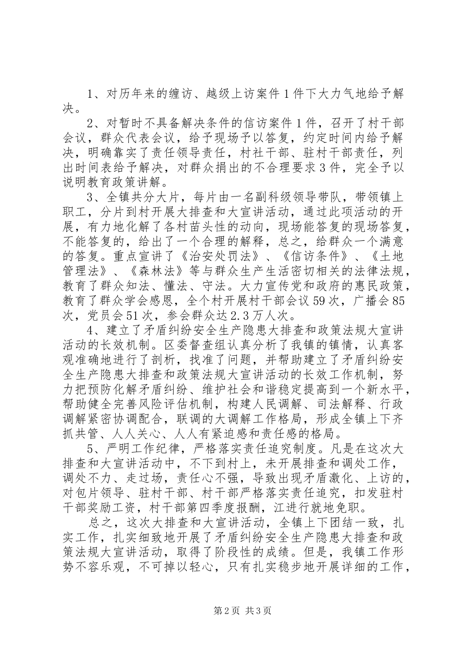 关于深入开展矛盾纠纷安全生产隐患大排查和政策法规大宣讲活动开展情况的汇报_第2页