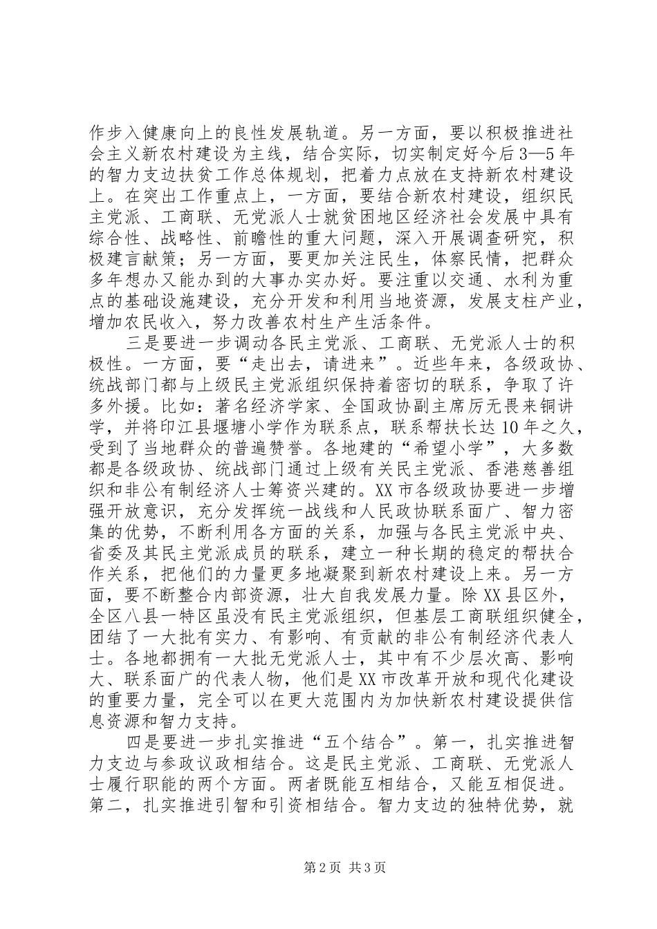 关于深入开展全区工作的几点思考_第2页