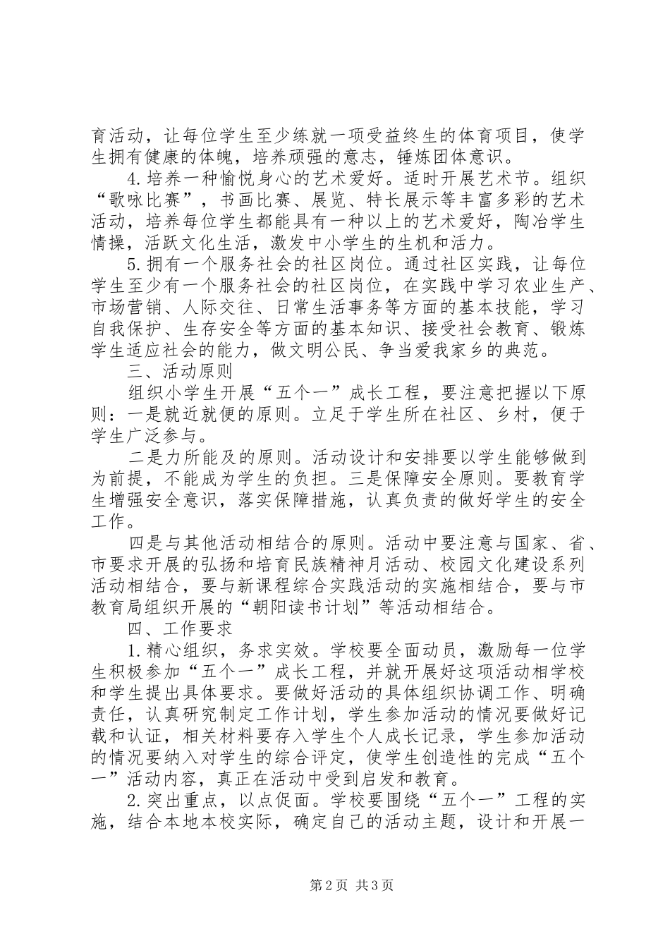 关于深入开展五个一活动方案_第2页