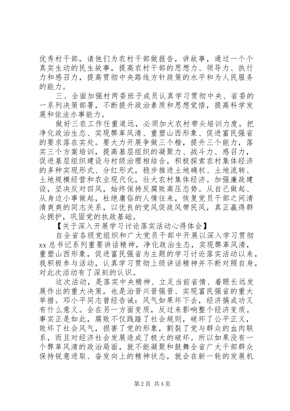 关于深入开展学习讨论落实活动心得体会_第2页