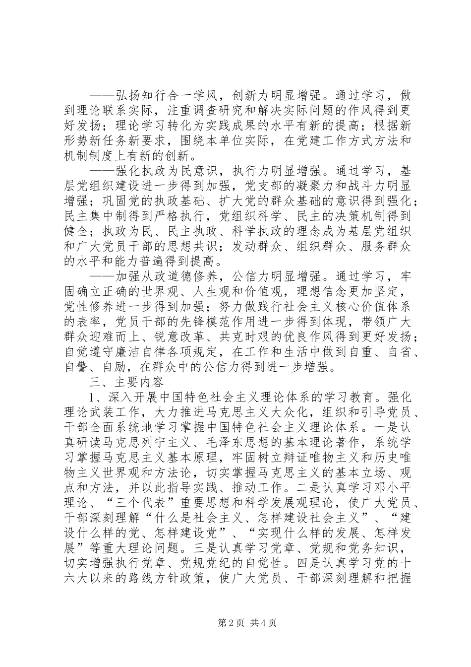 关于深入开展学习型党组织创建活动的实施意见_第2页