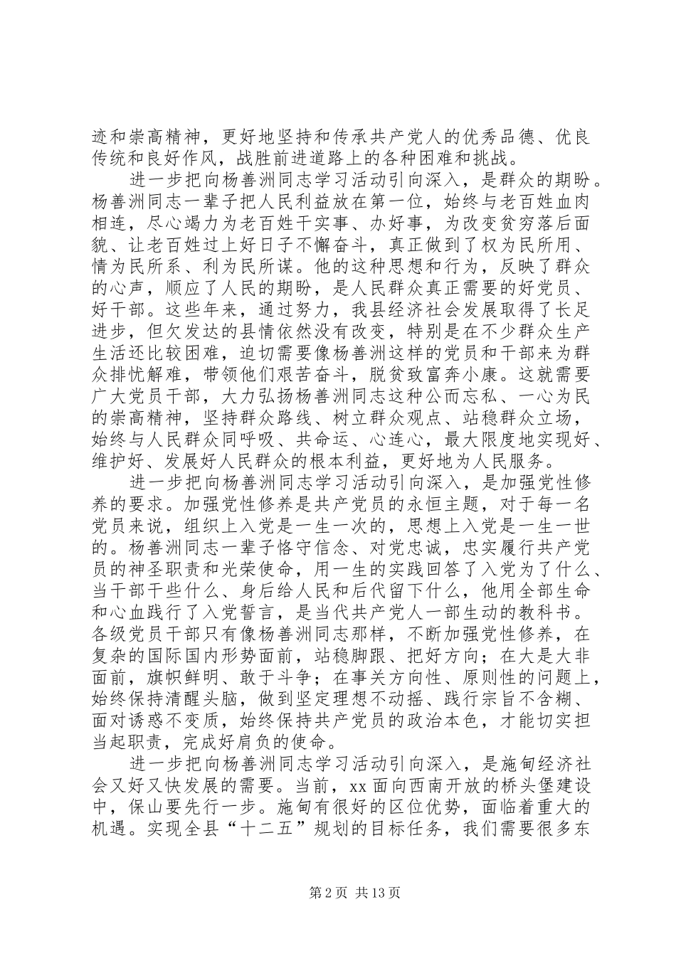 关于深入开展学习杨善洲先进事迹活动的实施意见_第2页