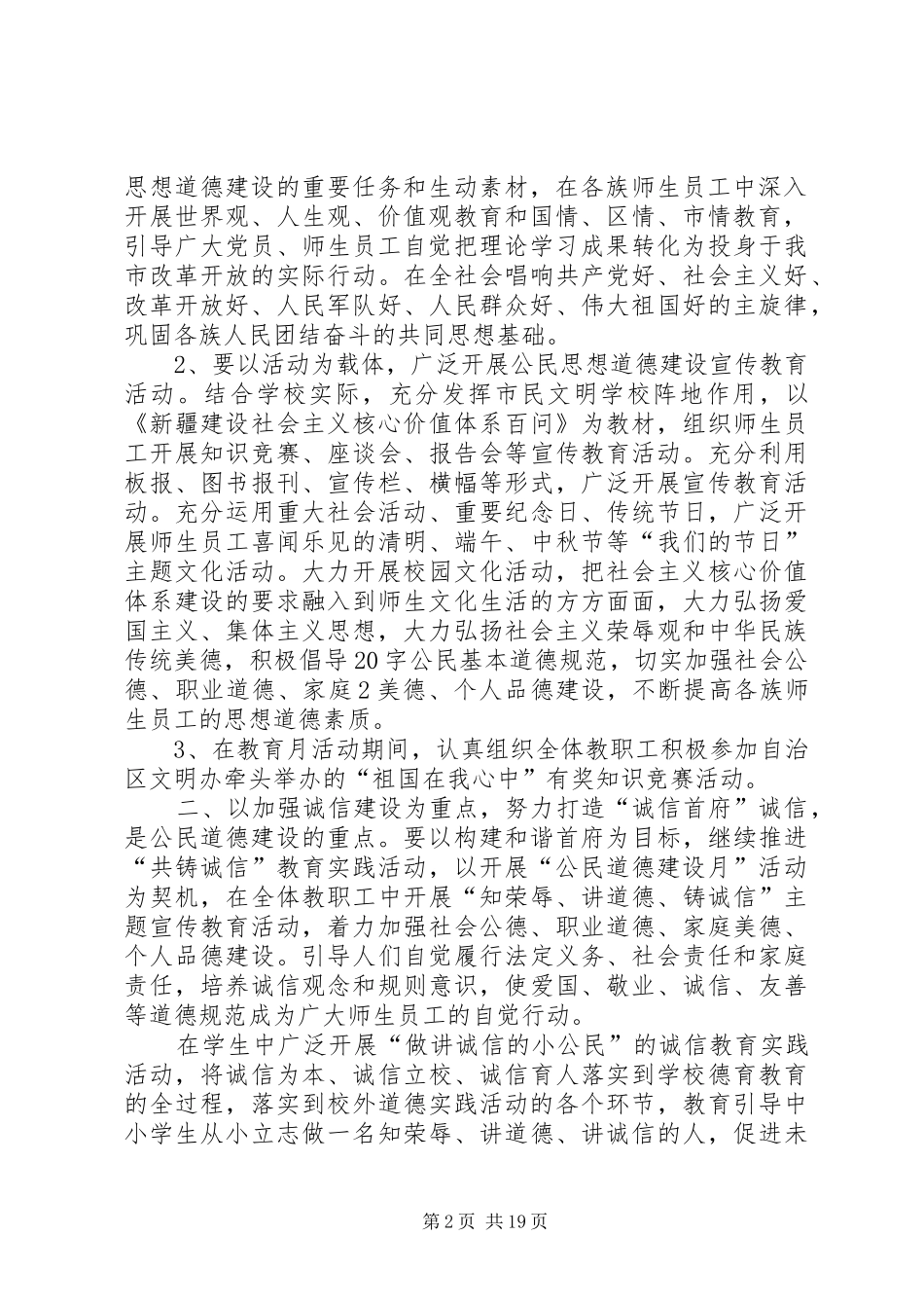 关于深入开展自治区第八个公民道德建设月活动计划_第2页