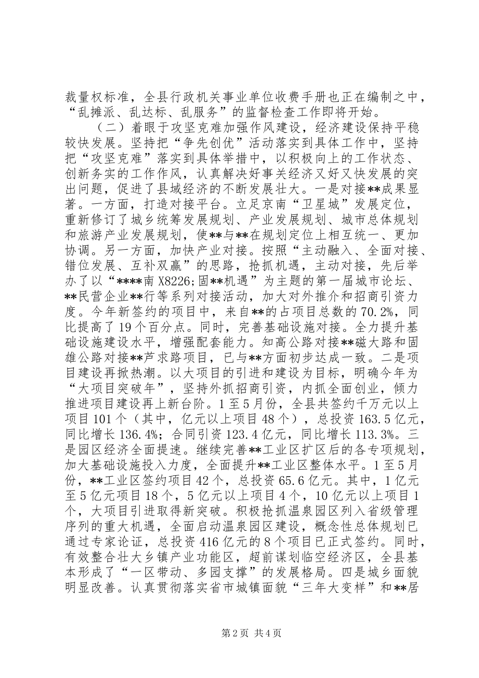 关于深入推进干部作风建设情况的汇报_第2页