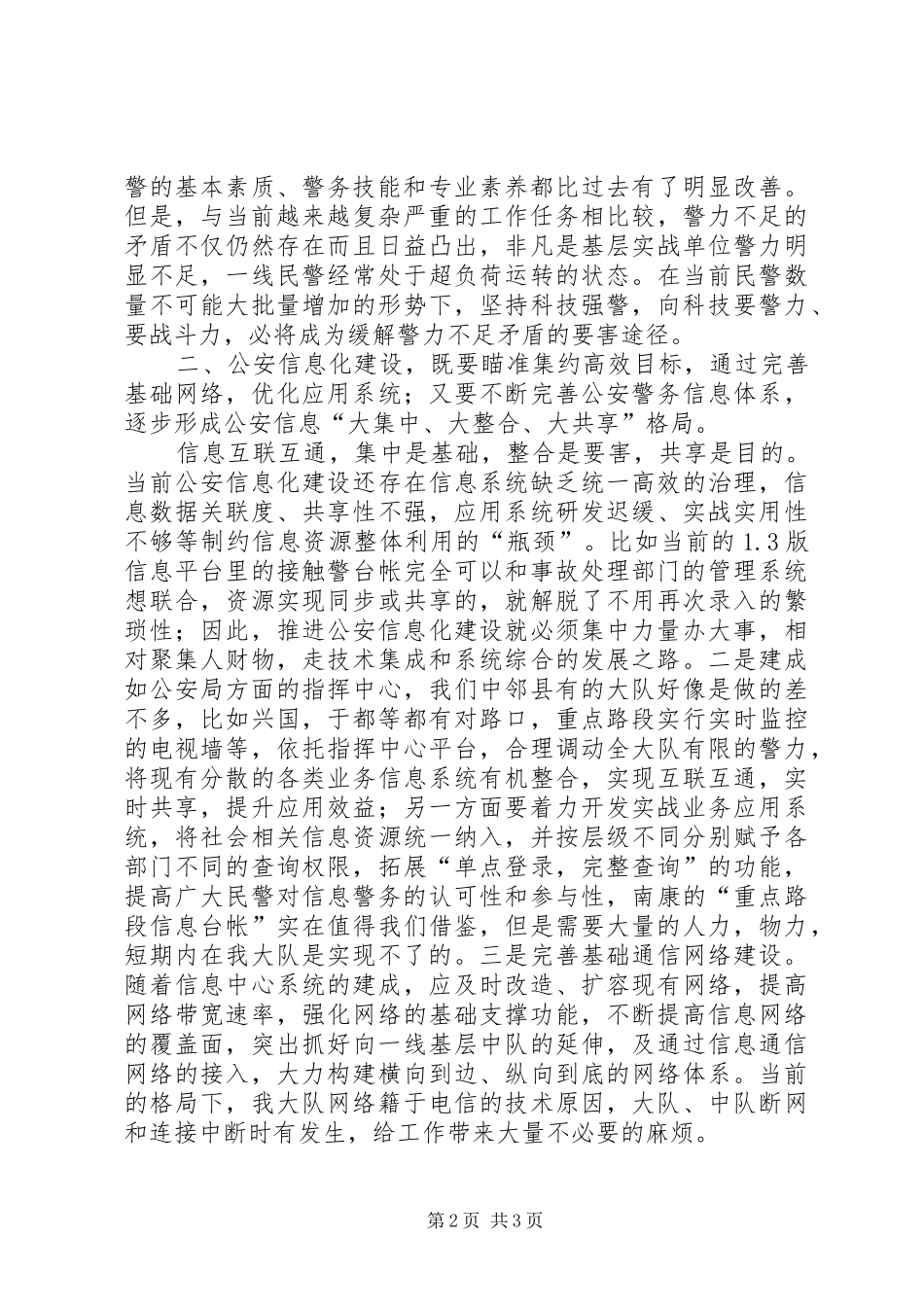 关于深入推进公安信息化建设的实践与思考_第2页