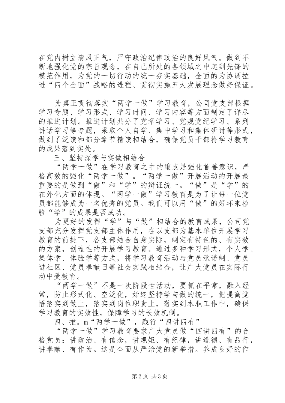 关于深入推进两学一做学习教育工作方案_第2页