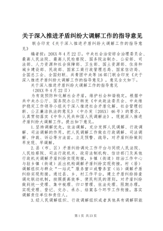 关于深入推进矛盾纠纷大调解工作的指导意见