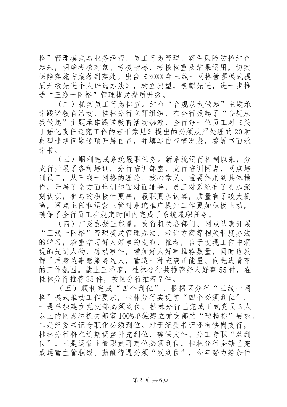 关于深入推进三线一网格的对策建议_第2页