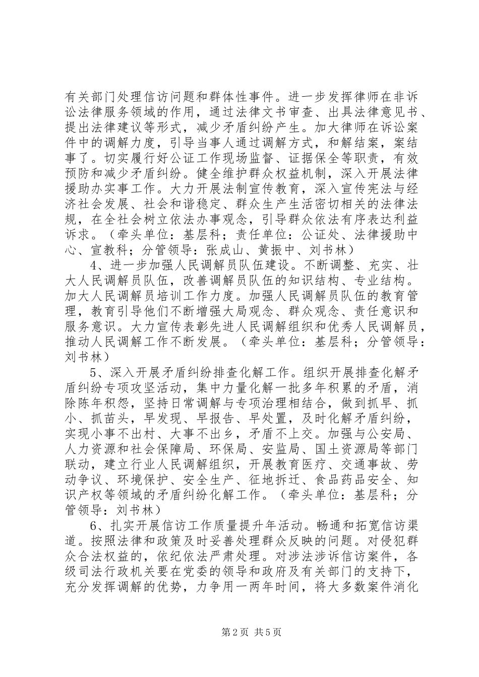 关于深入推进社会矛盾化解社会管理创新公正廉洁执法三项重点工作意见_第2页