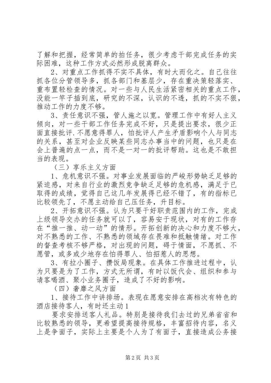 关于深入治理食品安全方面的突出问题_第2页