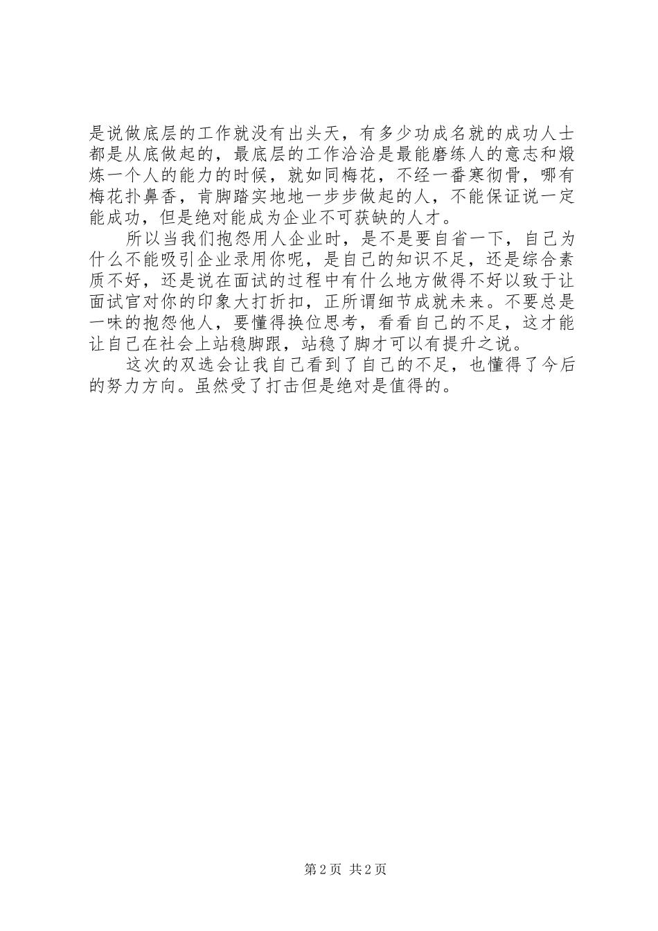 关于深圳双选会的感想_第2页