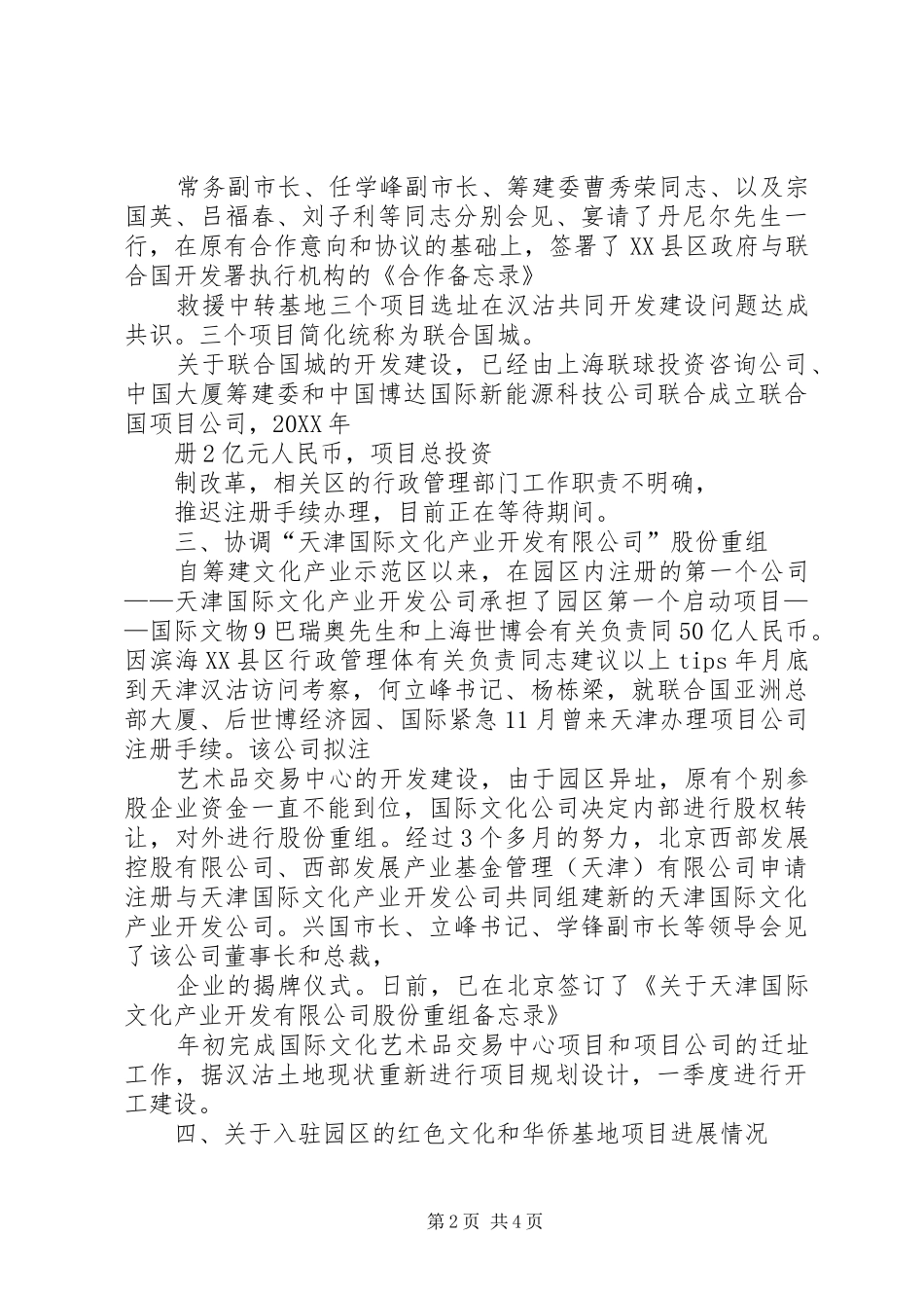 关于沈阳分行筹建工作进展情况的报告_第2页
