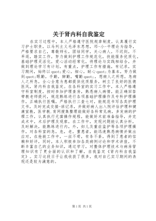 关于肾内科自我鉴定