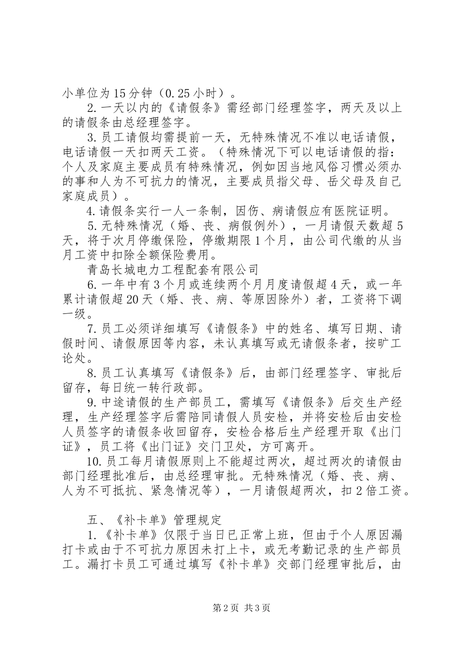 关于生产过程中加班单请假条补卡单出门证等管理规定_第2页