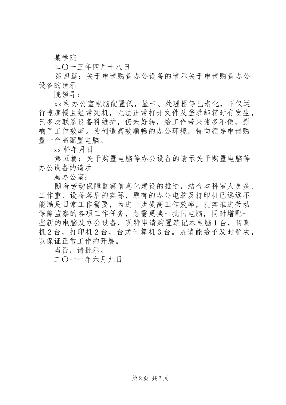 关于生产和办公设备购置的请示_第2页