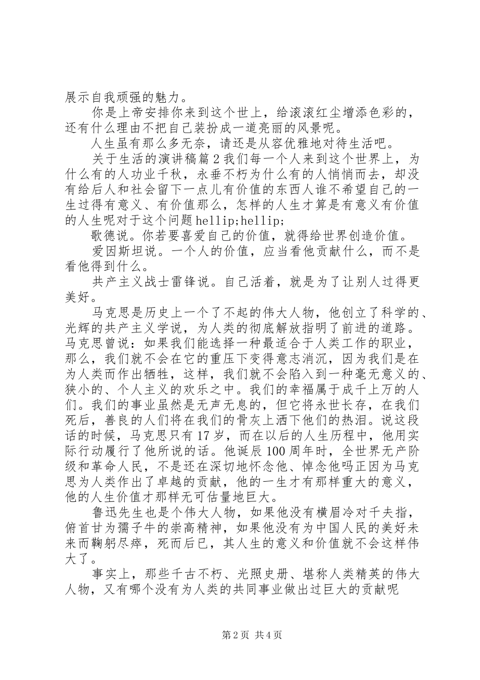 关于生活的演讲稿_第2页