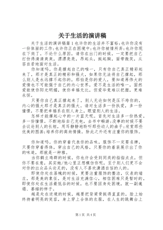 关于生活的演讲稿