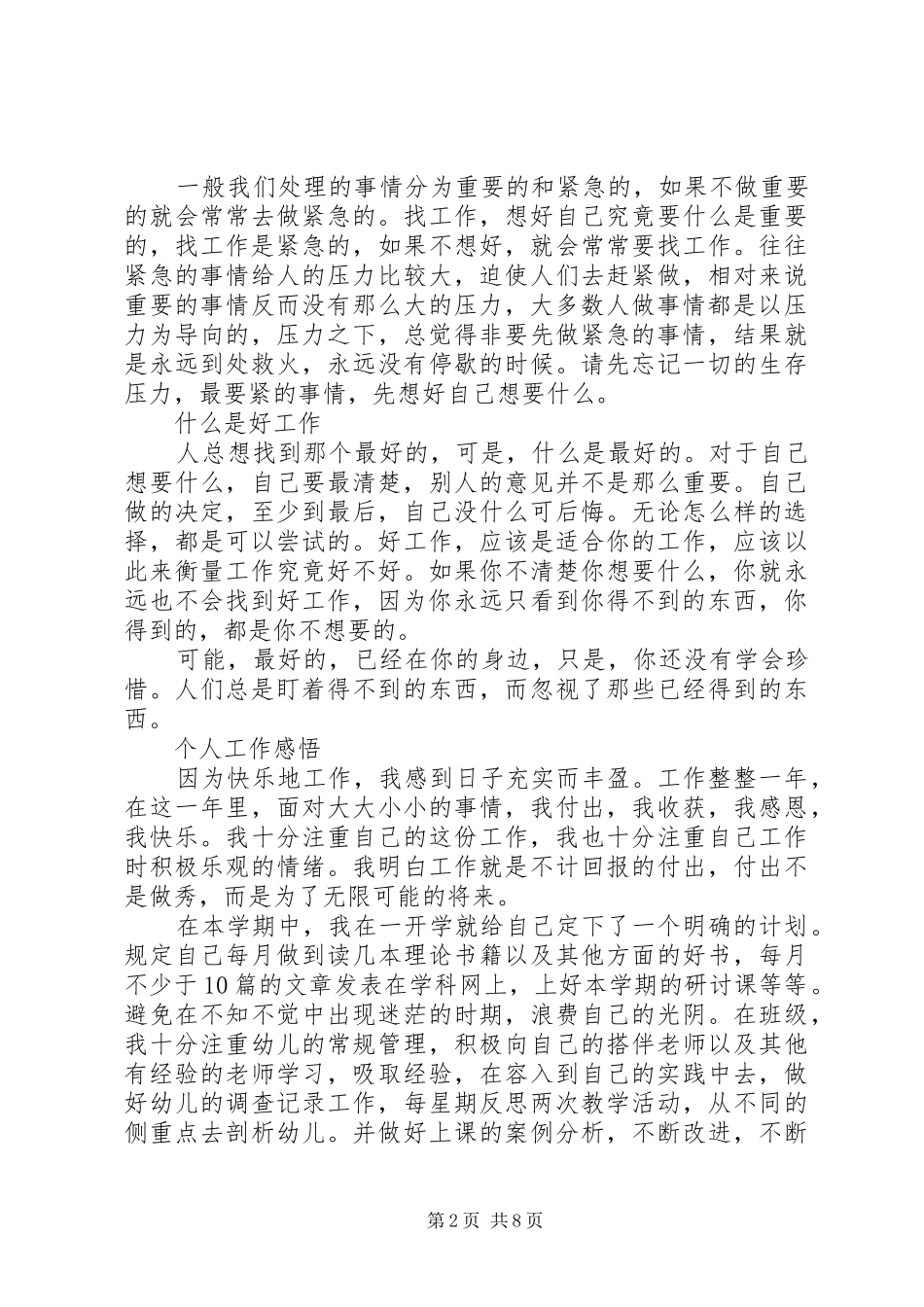 关于生活感想与工作感想的文章_第2页