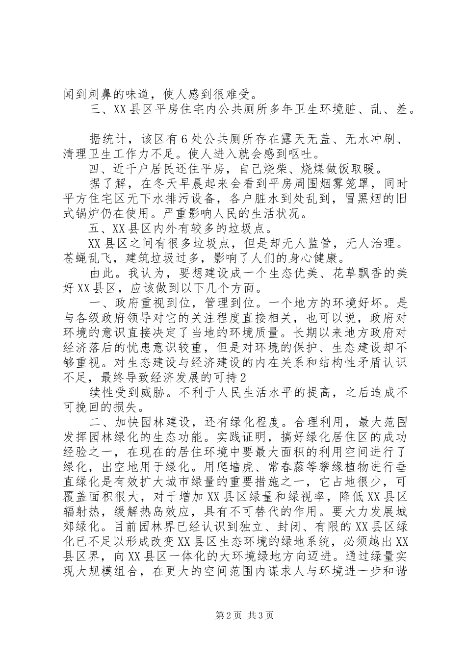 关于生态环境的社会报告_第2页