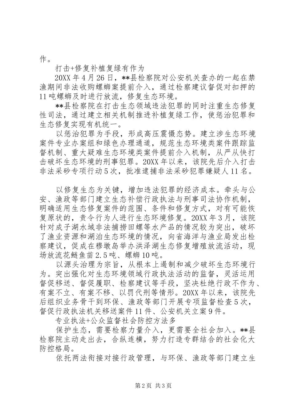 关于生态环境检察监督工作措施_第2页