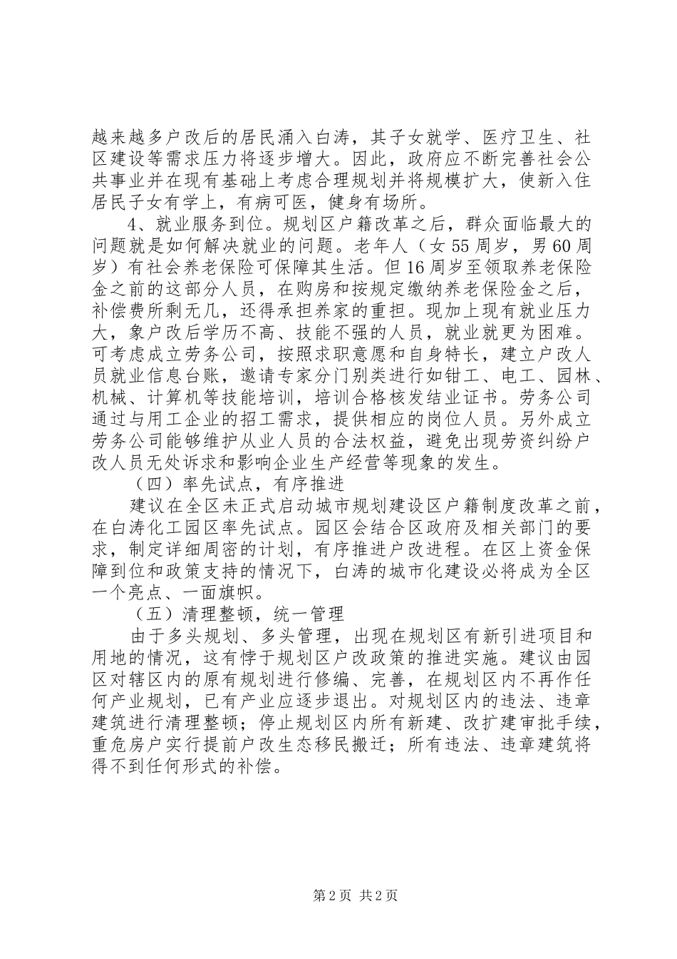 关于生态移民的调研报告_第2页