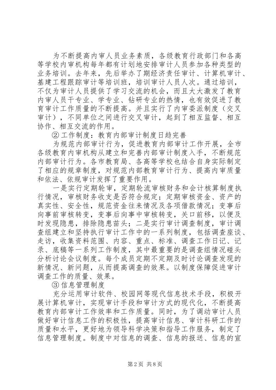 关于省教育内审调研报告_第2页