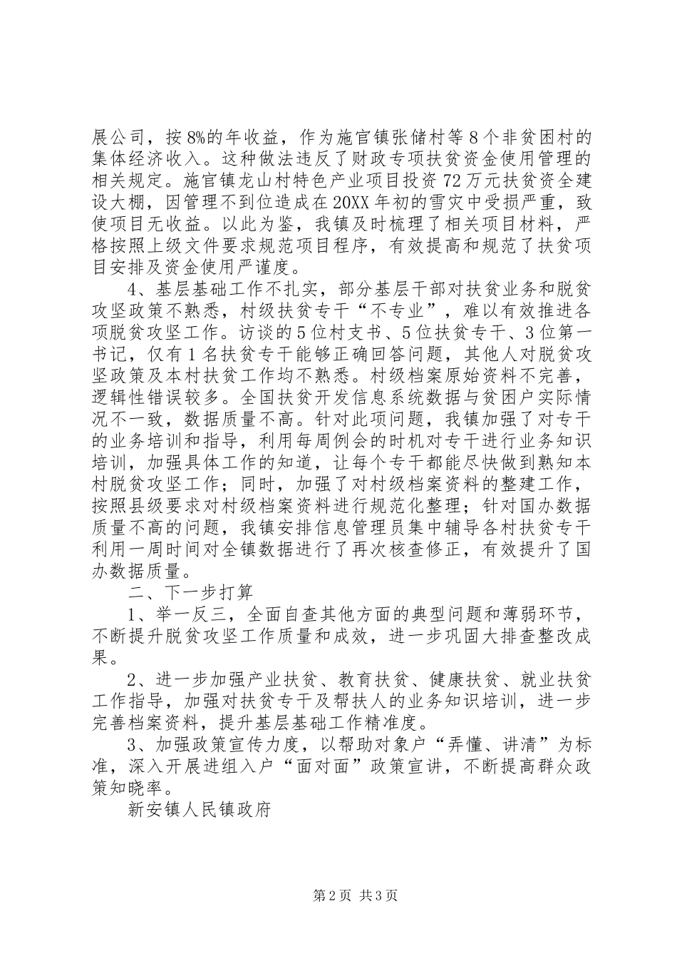 关于省脱贫攻坚市际交叉检查反馈问题整改报告_第2页
