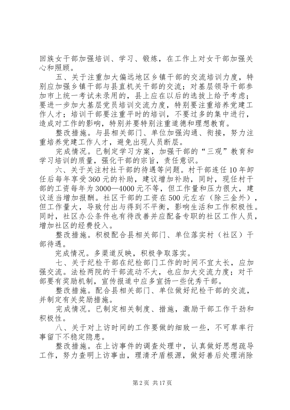 关于省委第一巡视组反馈意见的整改措施_第2页
