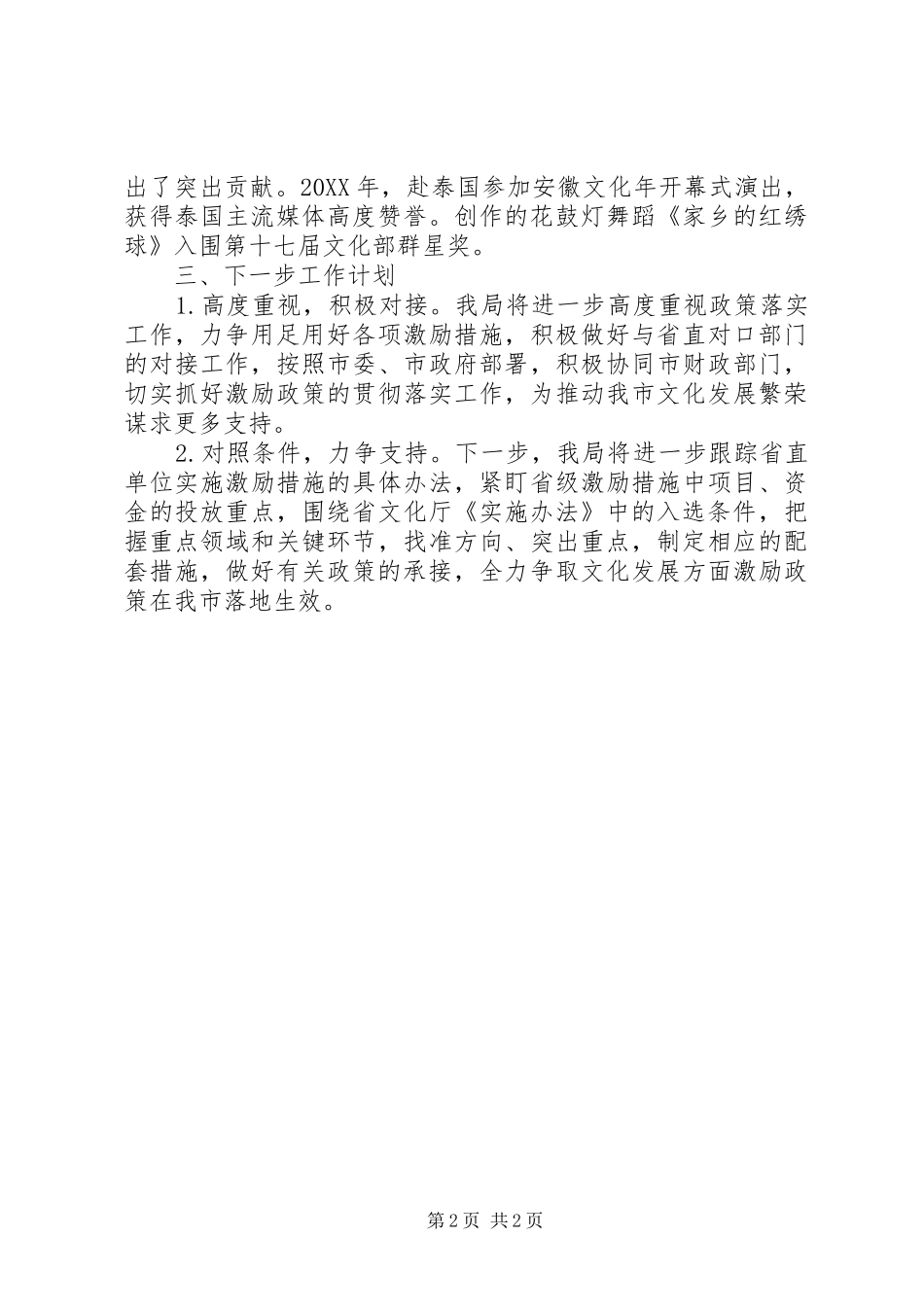 关于省政府政策对接落实工作的情况汇报_第2页