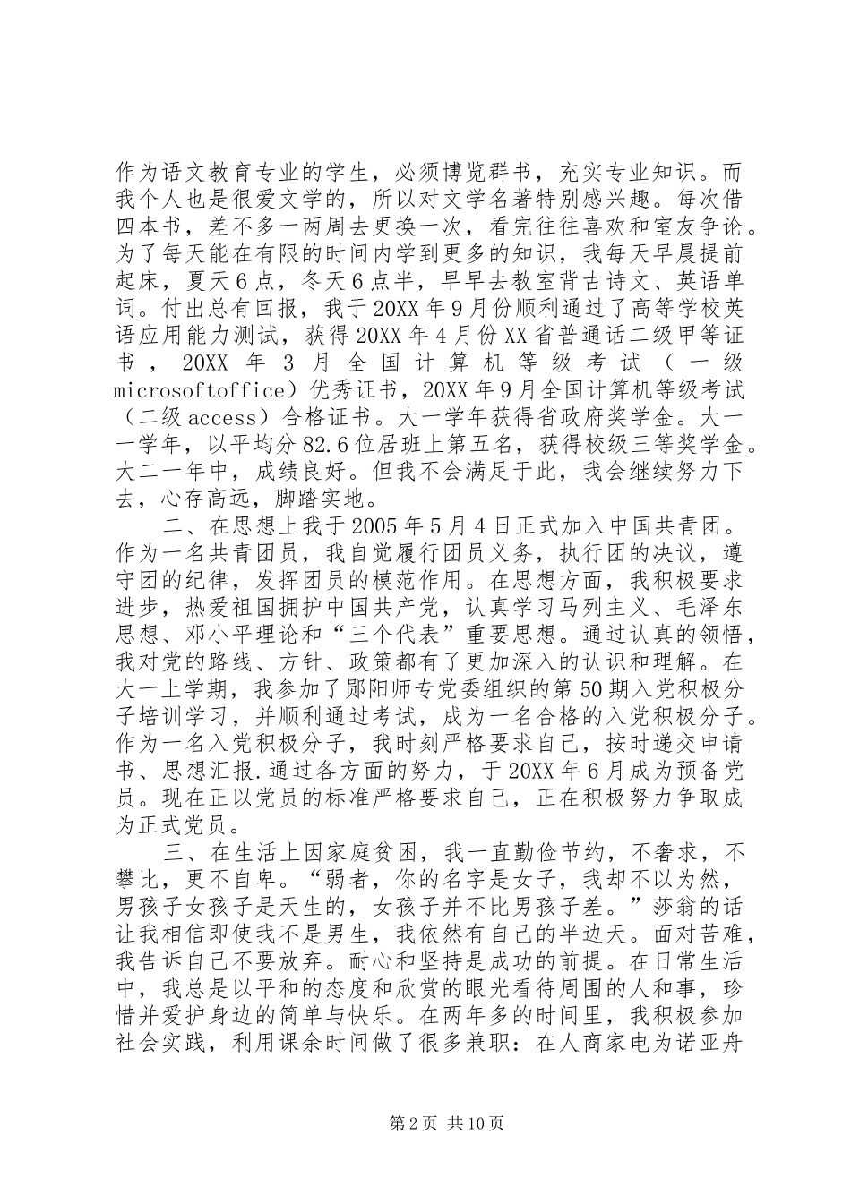 关于省政府助学奖学金申请_第2页