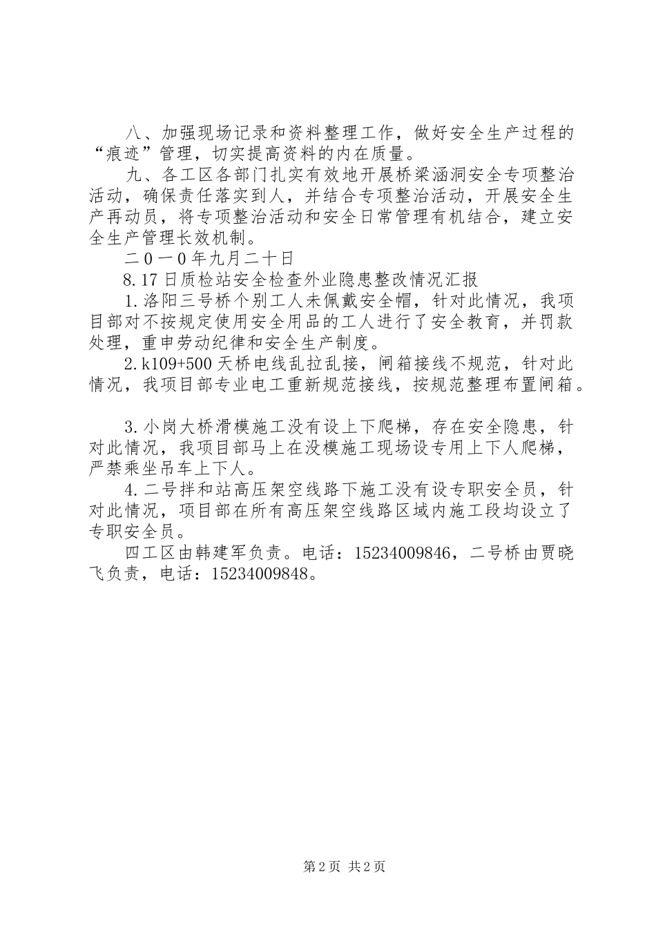 关于省质监站安全大检查存在问题的整改情况报告_第2页