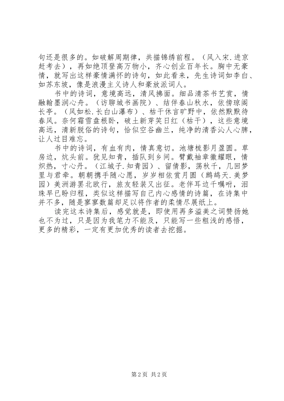 关于诗海拾趣读后感范文_第2页