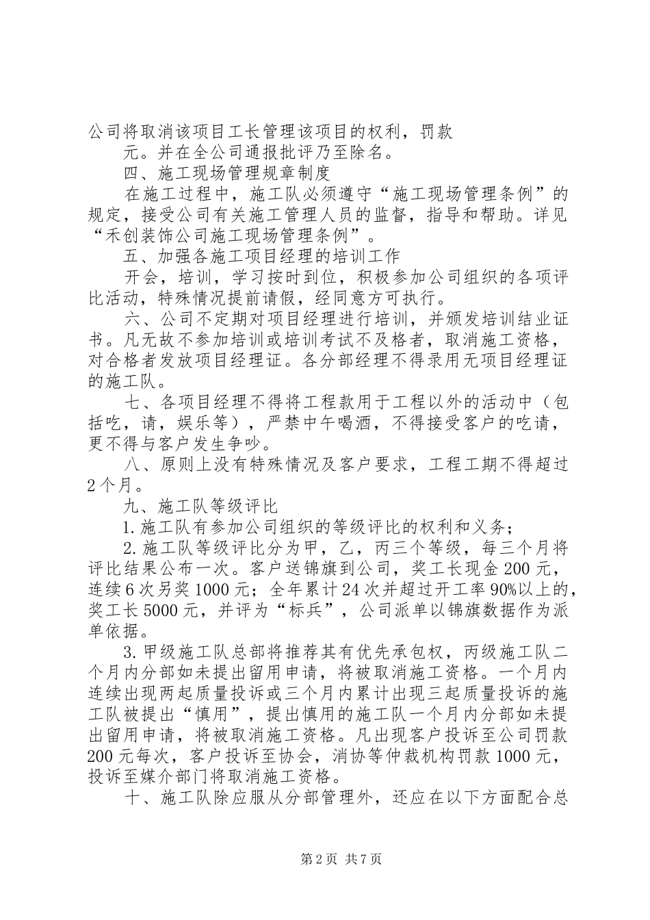 关于施工队管理的心得_第2页