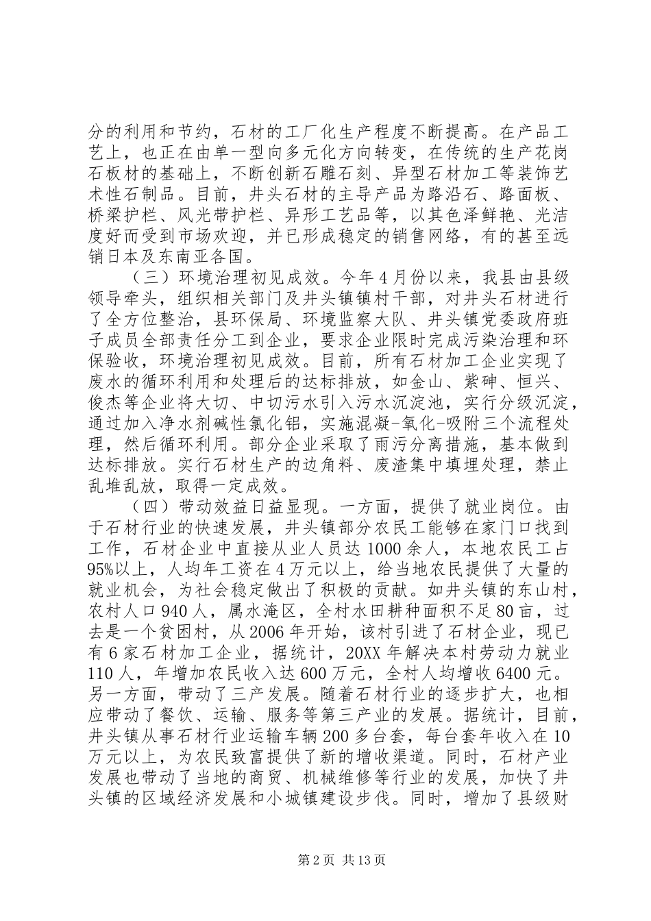 关于石材产业发展情况的调研报告_第2页