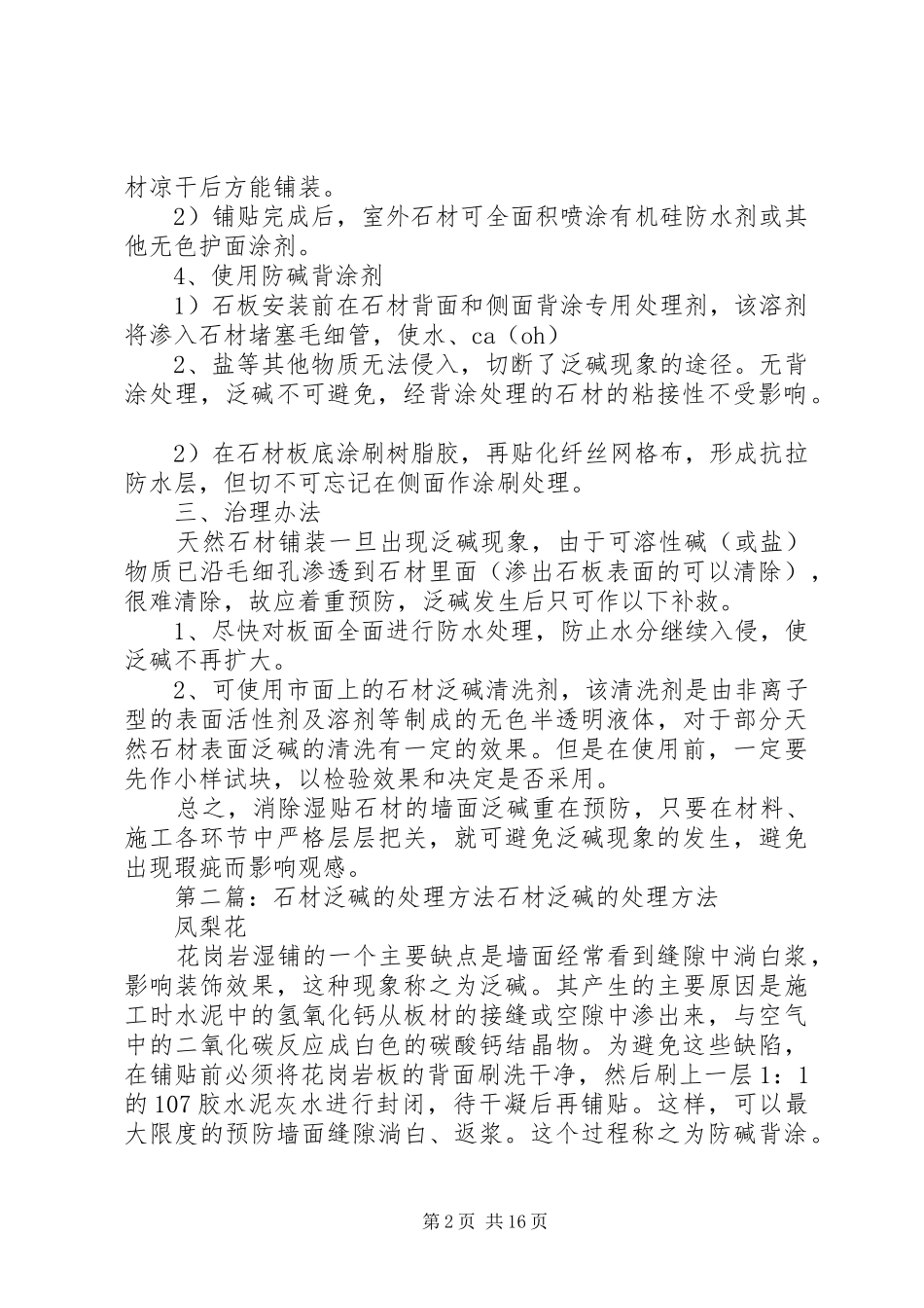 关于石材泛碱问题及处理_第2页