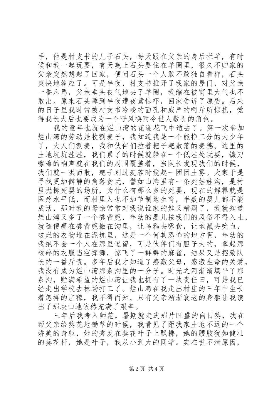 关于时光深处的烂山湾散文_第2页