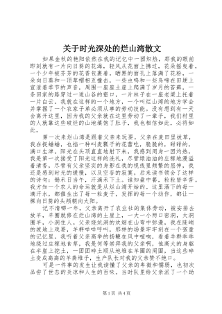 关于时光深处的烂山湾散文
