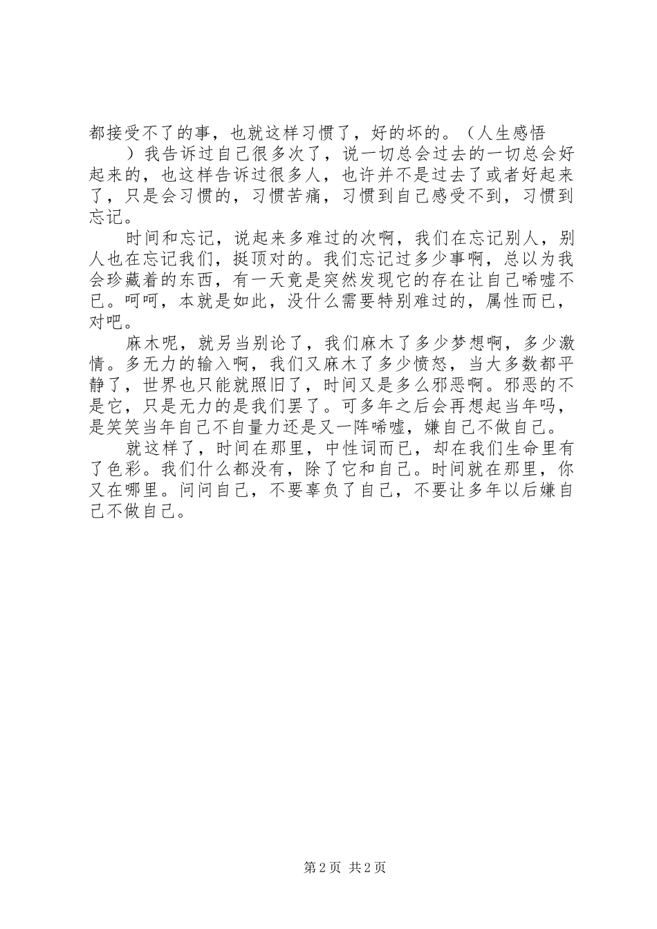 关于时间的思考_第2页