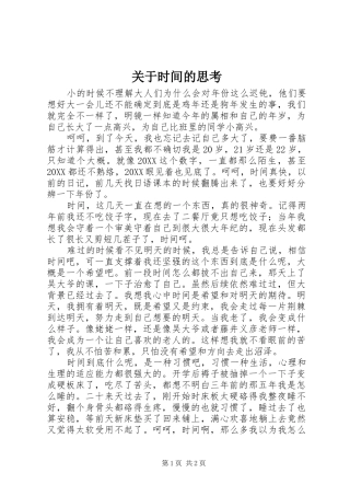 关于时间的思考