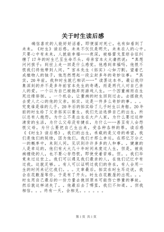 关于时生读后感