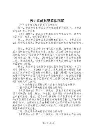 关于食品标签查处规定