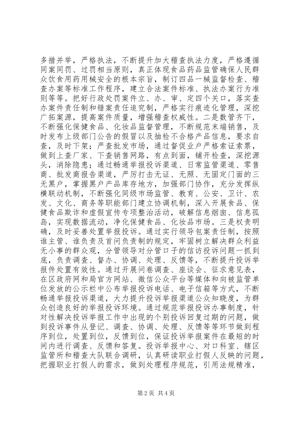 关于食品药品稽查大队民主评议的工作报告_第2页